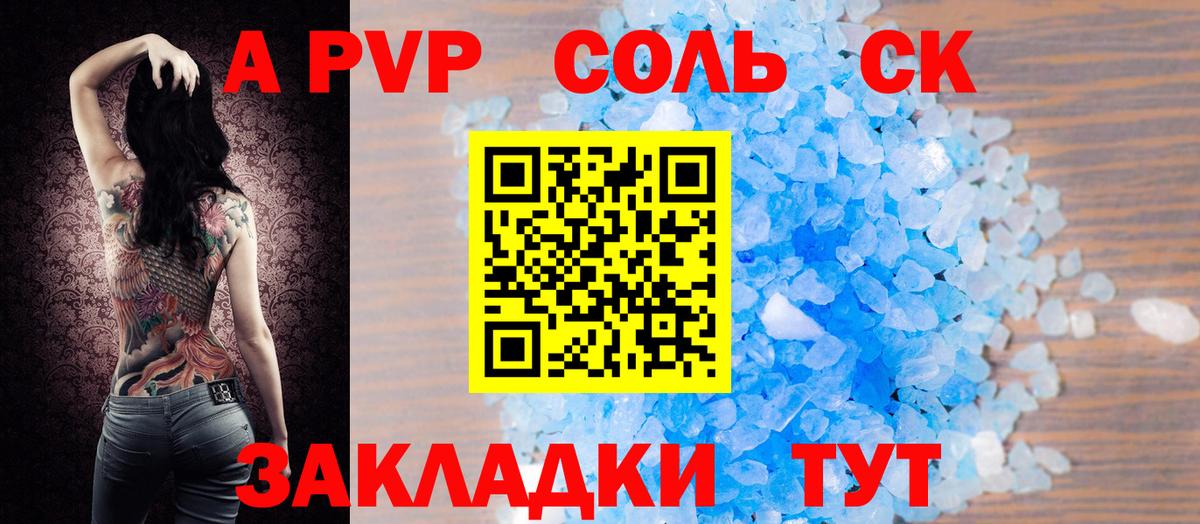 APVP VHQ  Вход с VPN  Истра  A-PVP Соль 
