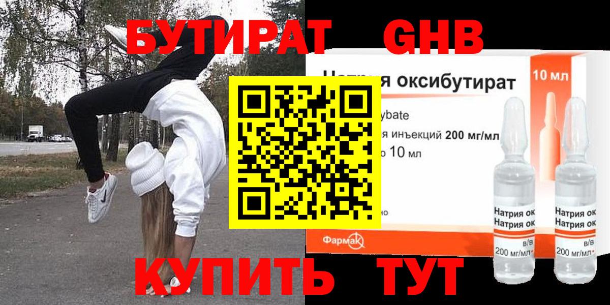 Бутират  Вход с VPN  Истра  Бутират жидкий экстази 