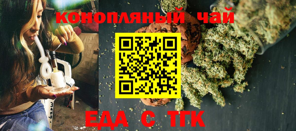 Печенье с ТГК марихуана  Вход с VPN  Истра 