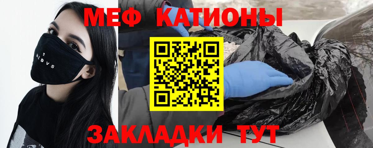 Меф  Истра