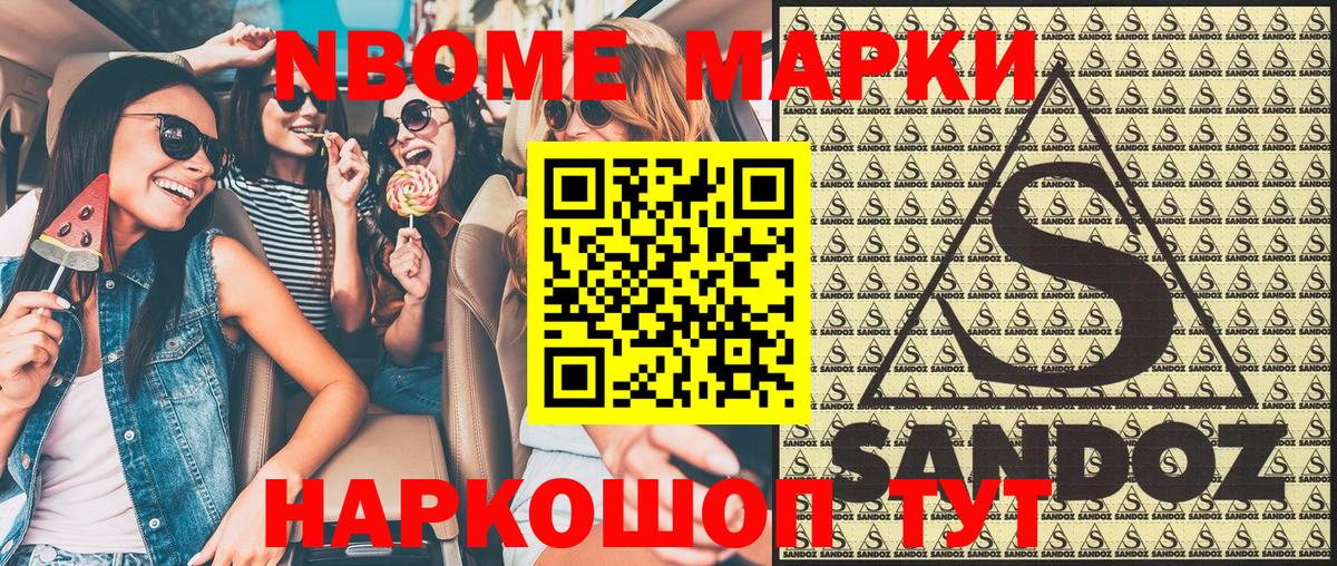 Марки N-bome  Вход с VPN  Истра  Наркотические марки 1,5мг 